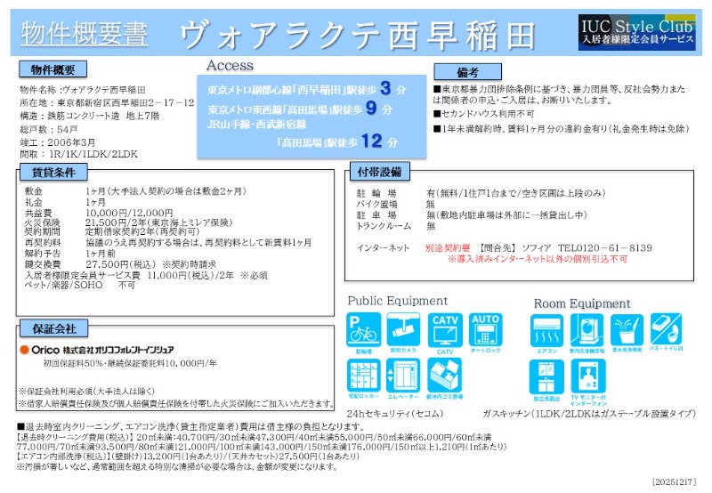 ヴォアラクテ西早稲田3階 部屋その他