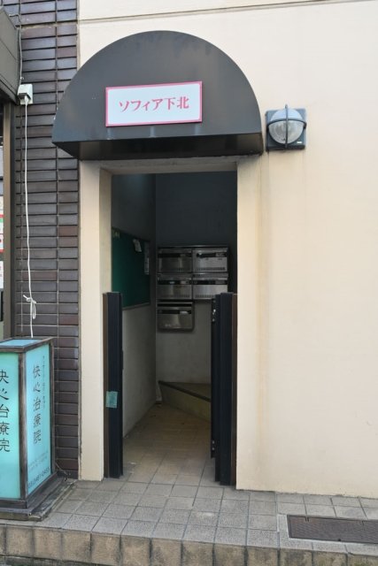 ソフィア下北 エントランス