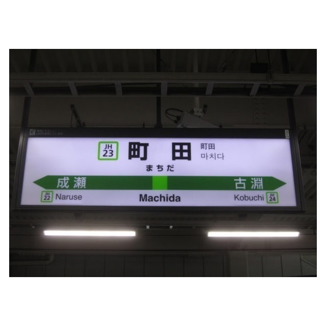 クリア町田 周辺
