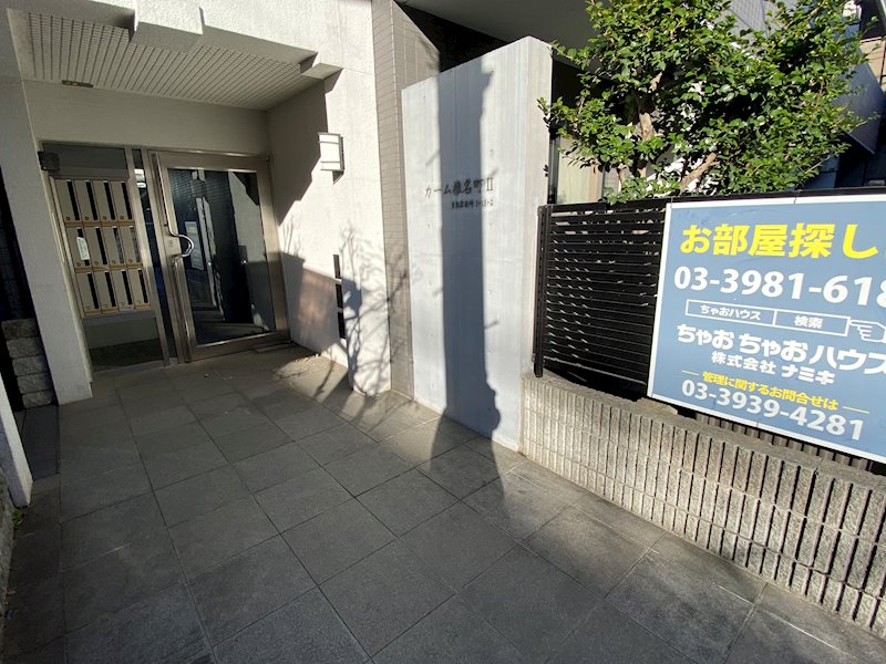 カーム椎名町Ⅱ1階 部屋その他