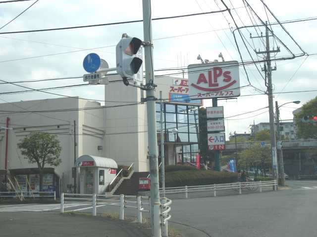 アウローラⅠ スーパーアルプス宇津木台店まで1,677ｍ