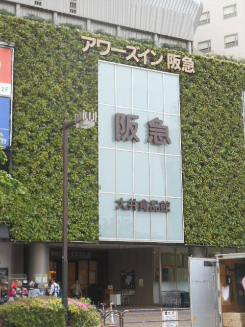 ガーラ大井町ゼームス坂上3階 阪急百貨店