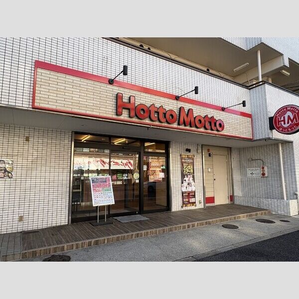 ルミナスひたち ほっともっと