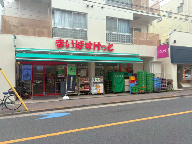 中川邸 まいばすけっと田園調布2丁目店