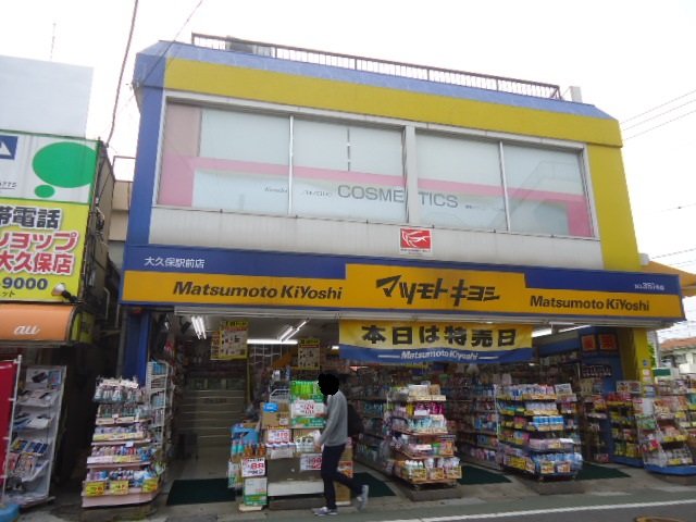 カーサ　エリザベス 薬マツモトキヨシ大久保駅前店まで1,081ｍ