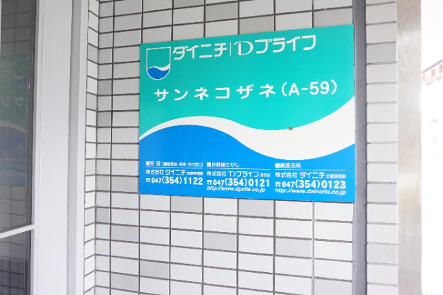 サンネコザネ(A-059)2階 部屋その他