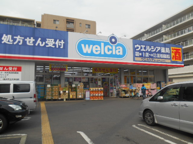 ベルヘール 【ドラッグストア】ウェルシア横浜綱島東店まで266ｍ