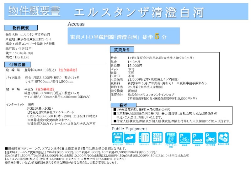エルスタンザ清澄白河4階 部屋その他