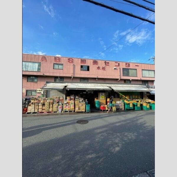 フォーラム北綾瀬 ABS卸売センター