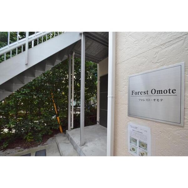フォレストオモテ102号室 エントランス
