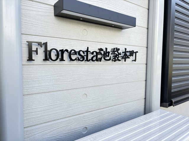 フロレスタ池袋本町0102号室 その他
