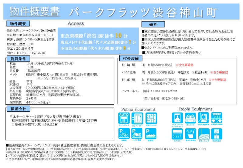 パークフラッツ渋谷神山町9階 部屋その他