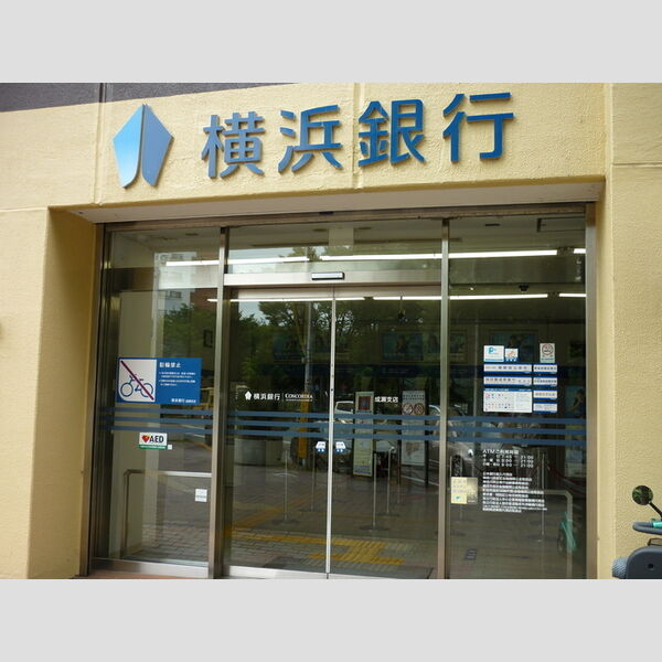 colina(コリーナ)　Ⅱ 横浜銀行成瀬支店 (800 m)