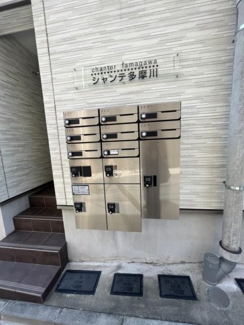 シャンテ多摩川2階 宅配BOX