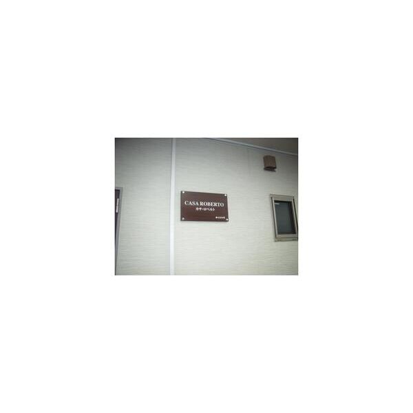 カサ・ロベルト102号室 周辺