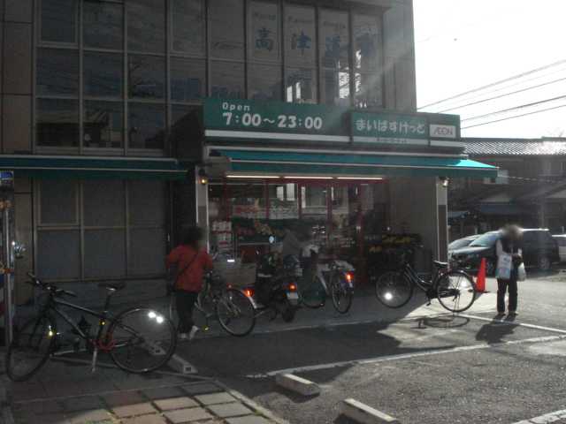 グラン　ジャルダン301号室 まいばすけっと川崎北見方店まで694ｍ