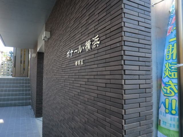 ボナール・横浜0403号室 エントランス