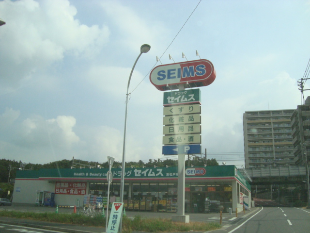 サンライズ　ガーデン ドラッグセイムス東松戸店まで2,410ｍ