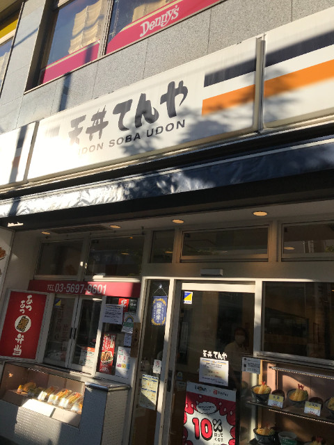 ほたるの館Ⅱ4階 天丼てんや綾瀬店