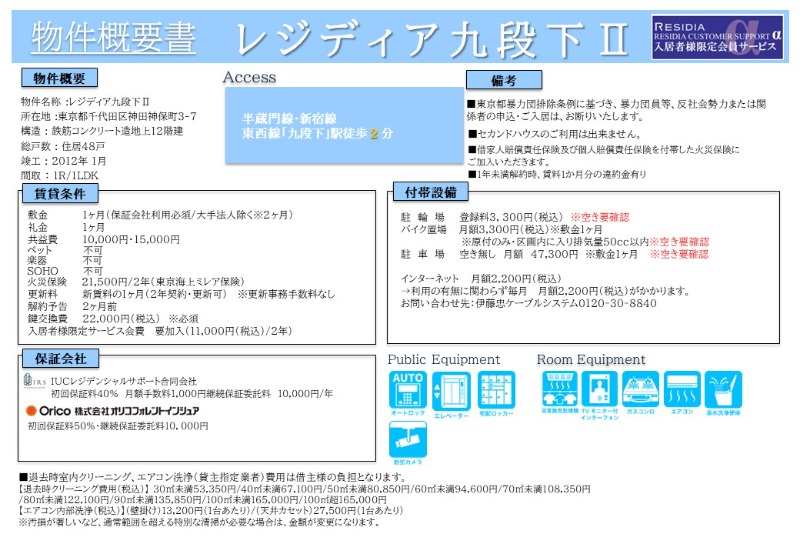レジディア九段下Ⅱ2階 部屋その他