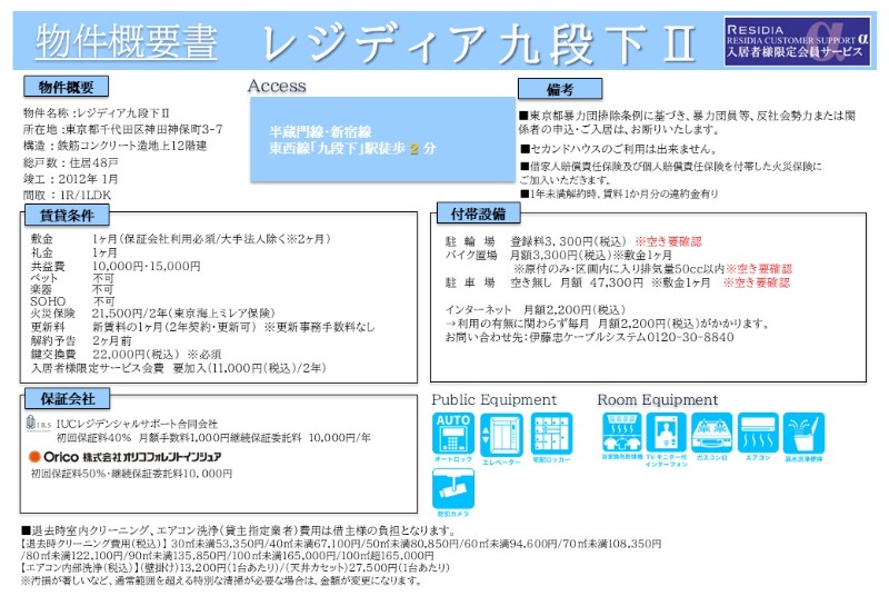 レジディア九段下Ⅱ5階 部屋その他