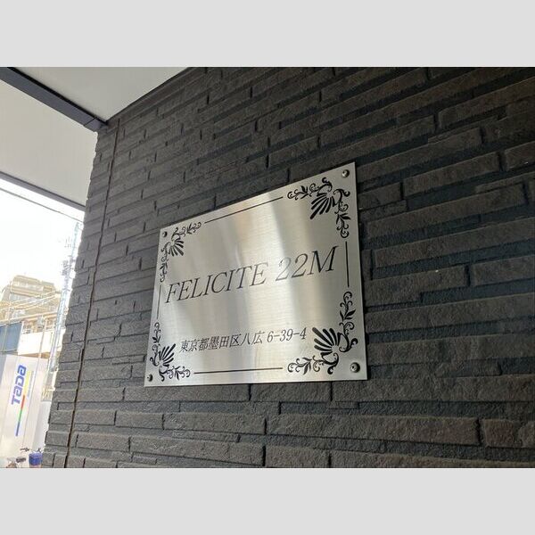 FELICITE22M 建物ロゴ