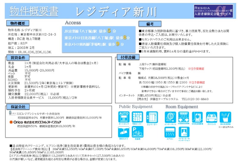 レジディア新川3階 部屋その他