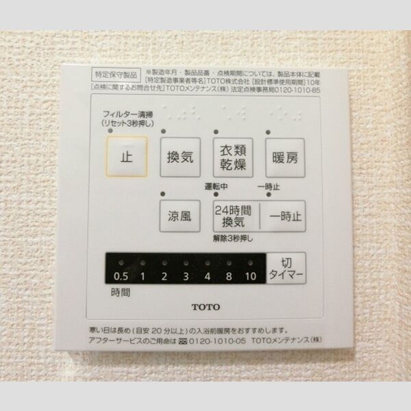 グレイスコート湘南101号室 浴室換気乾燥機
