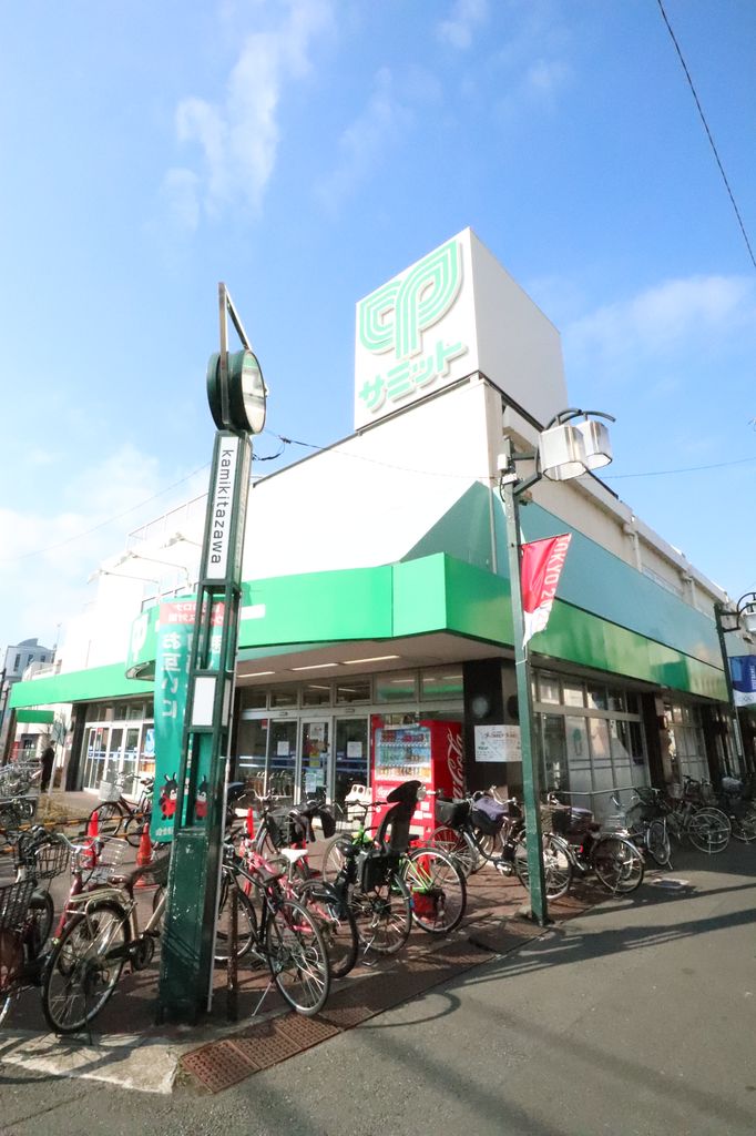 菱和パレス上北沢1階 【スーパー】サミットストア 上北沢店まで337ｍ