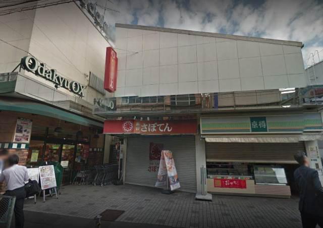 ラ・ポーム西生田2階 さぼてんデリカ読売ランド店