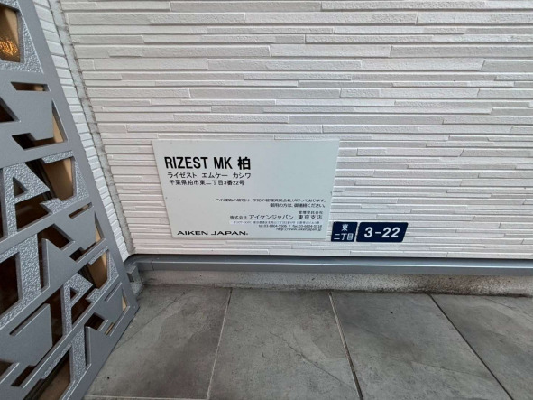 RIZEST MK柏 部屋設備