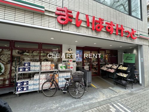 パレステュディオ五反田ＳＴＡＴＩＯＮ ＦＲＯＮＴ 【スーパー】まいばすけっと 西五反田2丁目店まで274ｍ