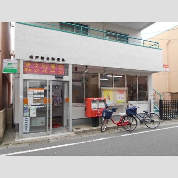 ニューオークス 松戸稔台郵便局