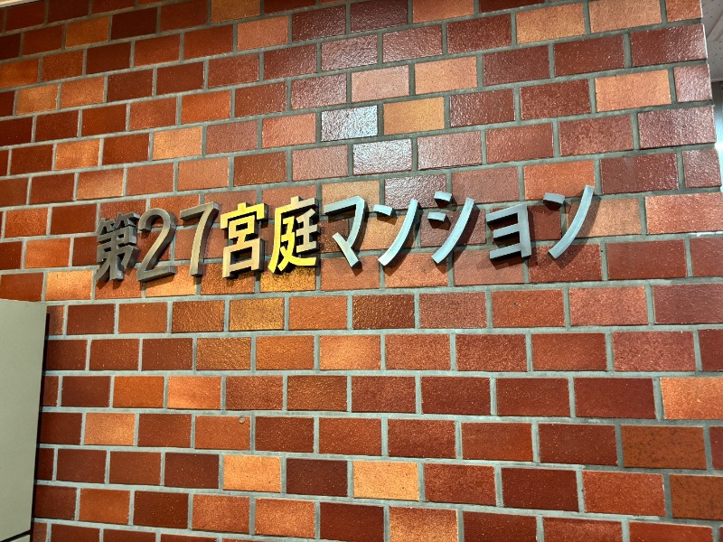 第27宮庭マンションの外観画像