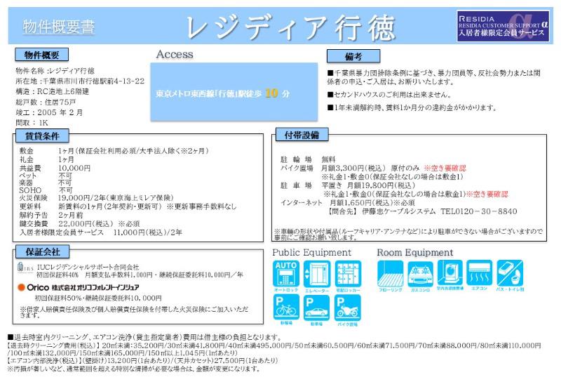 レジディア行徳2階 同建物別部屋の参考画像
