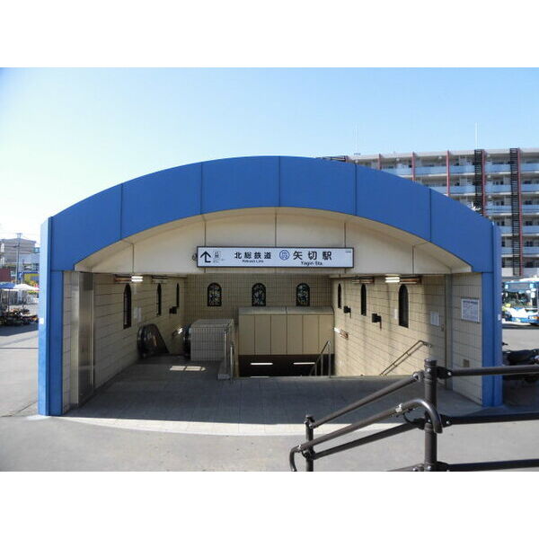 パストラルヒル矢切 周辺