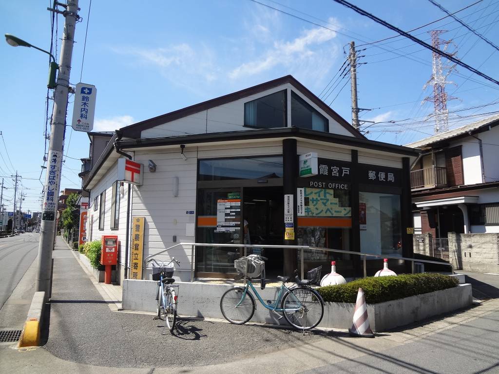 朝霞戸建て 【郵便局】朝霞宮戸郵便局まで1101ｍ