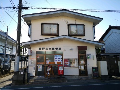 クロノストリア204号室 【郵便局】秦野文京郵便局まで456ｍ