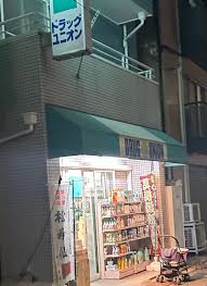 エクセリア代々木6階 【ドラッグストア】ドラッグユニオンまで941ｍ