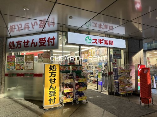 西新宿ＳＴビル 【ドラッグストア】スギ薬局 西新宿医大前店まで212ｍ