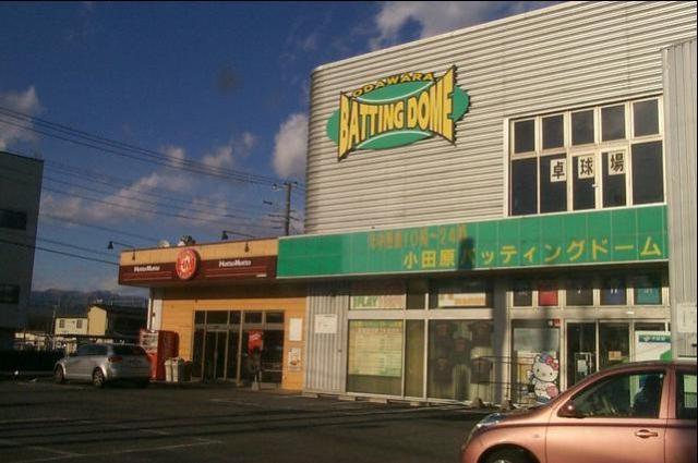 （仮称）小田原市飯泉アパート新築工事 ほっともっと小田原寿町店まで1,919ｍ