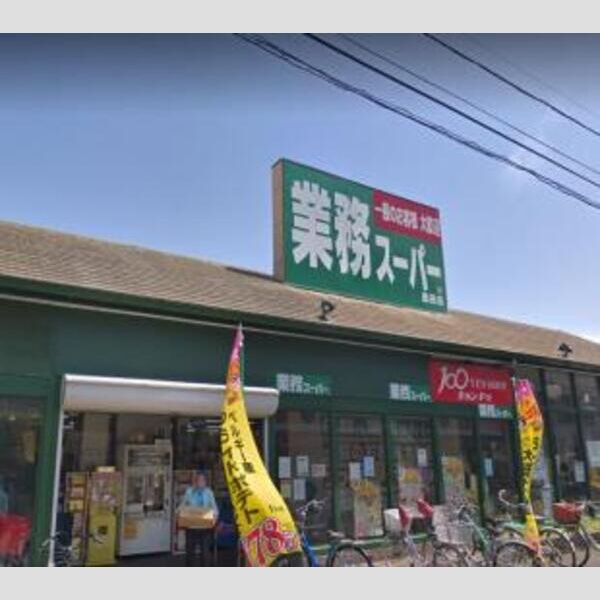ポワンデュジュール 【スーパー】業務スーパー 墨田店まで203m