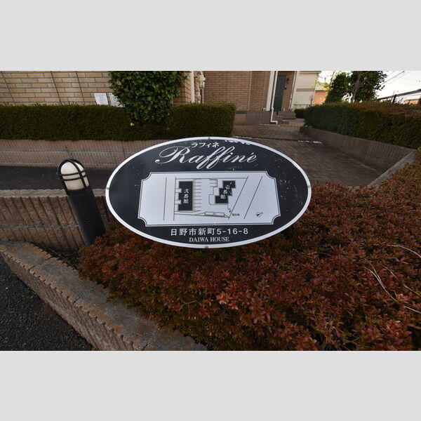 ラフィネ　壱・弐番館 館銘板