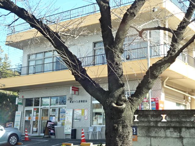 ラ・プレール 町田つくし野郵便局まで1,046ｍ