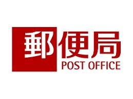 長浜アパート2階 能見台駅前郵便局