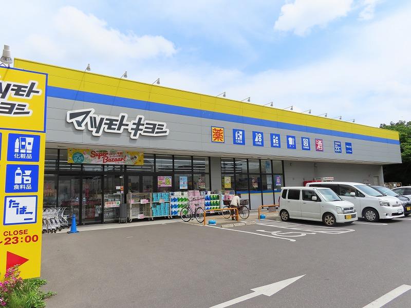 ガレージハウス稲毛101号室 【ドラッグストア】ドラッグストア マツモトキヨシ 千葉山王店まで464ｍ
