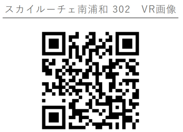 スカイルーチェ南浦和302号室 部屋その他