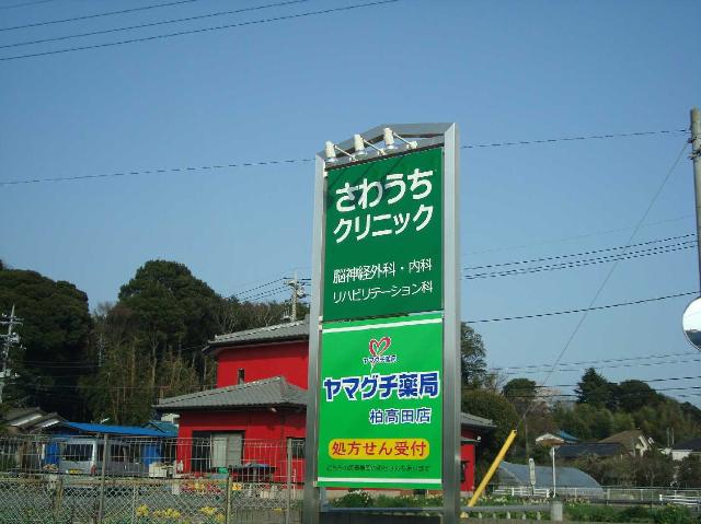 ムーンガーデン さわうちクリニックまで450ｍ