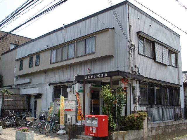 越谷市宮本町　アパートⅣ期新築工事 越谷赤山郵便局まで781ｍ
