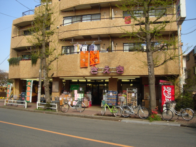 エビスヤ（ＥＢＩＳＵＹＡ） 壱番館 さえき富士見台食品館まで660ｍ